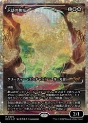 Enduring Innocence (0396) - Fracture Foil - Showcase - Japanese
